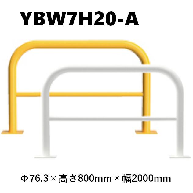 カネソウ 車止め YBW7H20-A Φ76.3×800×2000 Y続きもの アーチ形型 横赤ちょうちん付 スチール写真製 焼付ペンキ塗り 後付手合い
