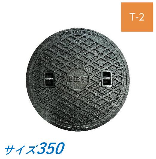 蓋のみ 伊藤鉄工 MCBH 350 マンホール 鉄蓋 350 T-2 MCBH 受枠なし 軽掛け目マンホール 防臭マンホール上蓋 鋳鉄製 鋳込み IGS 貨物輸送無料