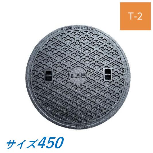 蓋のみ 伊藤鉄工 MCBH450 マンホール 鉄蓋 450 T-2 MCBH 受枠なし 軽掛け目マンホール 防臭マンホール上蓋 鋳鉄製 鋳込み IGS 貨物輸送無料