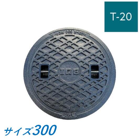 蓋のみ 伊藤鉄工 MCDH300 マンホール 鉄蓋 300 T-20 MCDH 受枠なし 重耐型マンホール 防臭マンホール上蓋 鋳鉄製 鋳込み IGS 貨物輸送無料