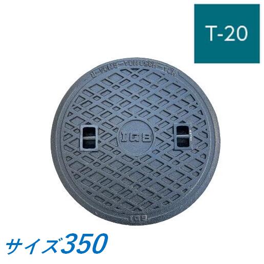 蓋のみ 伊藤鉄工 MCDH350 マンホール 鉄蓋 350 T-20 MCDH 受枠なし 重耐型マンホール 防臭マンホール上蓋 鋳鉄製 鋳込み IGS 貨物輸送無料