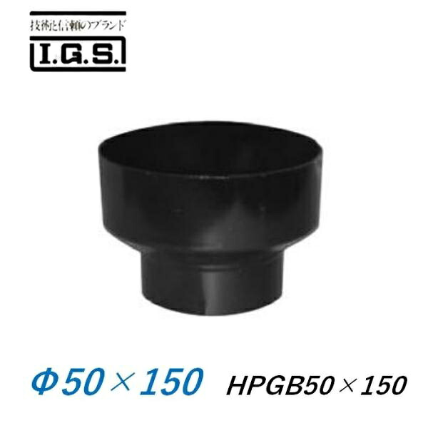 伊藤鉄工 間接排水金具 ホッパー 耐蝕型 HPGB50×150 IGS