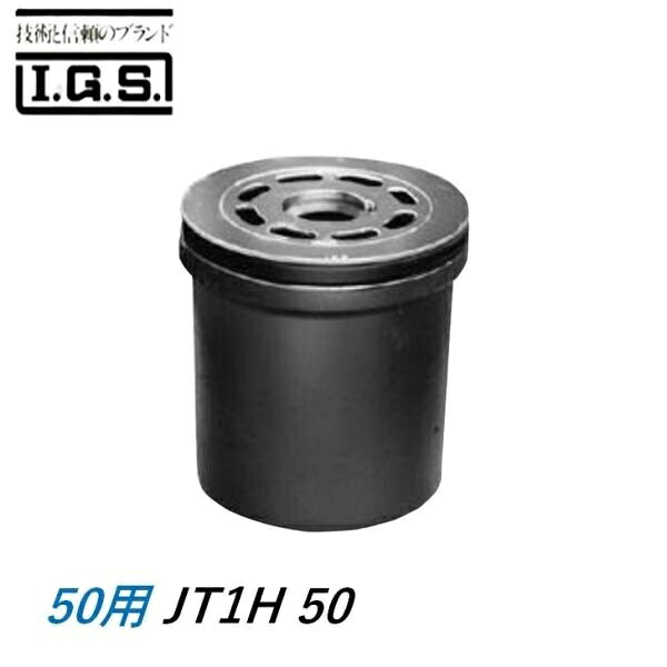 伊藤鉄工 JT1HS50 ホース目皿ロック式 防水パン用床排水トラップ JT1HS 50 IGS