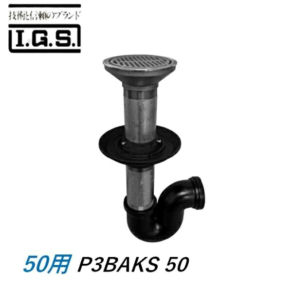 伊藤鉄工 P3BAKS50 P型床排水トラップ サイズ50 P3BAKS 防水用 国土交通省型 T3B IGS
