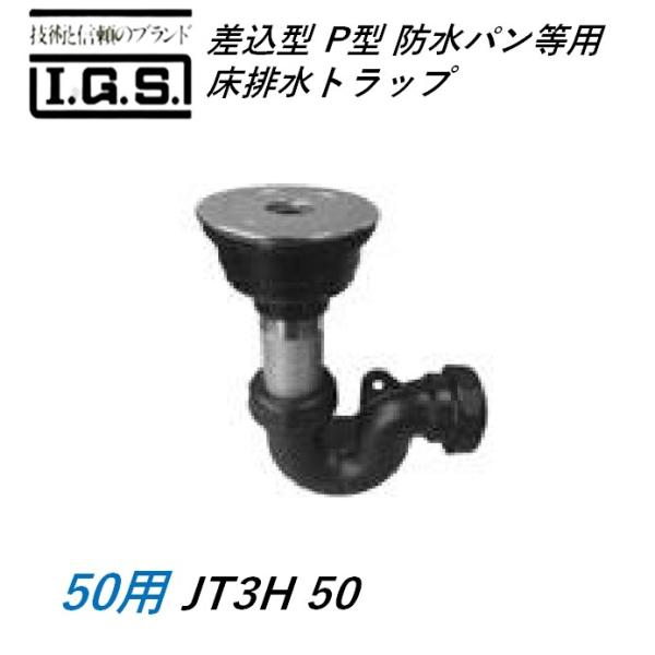 伊藤鉄工 JT3HT 差込型 P型 木板用床排水トラップ IGS 21,450円