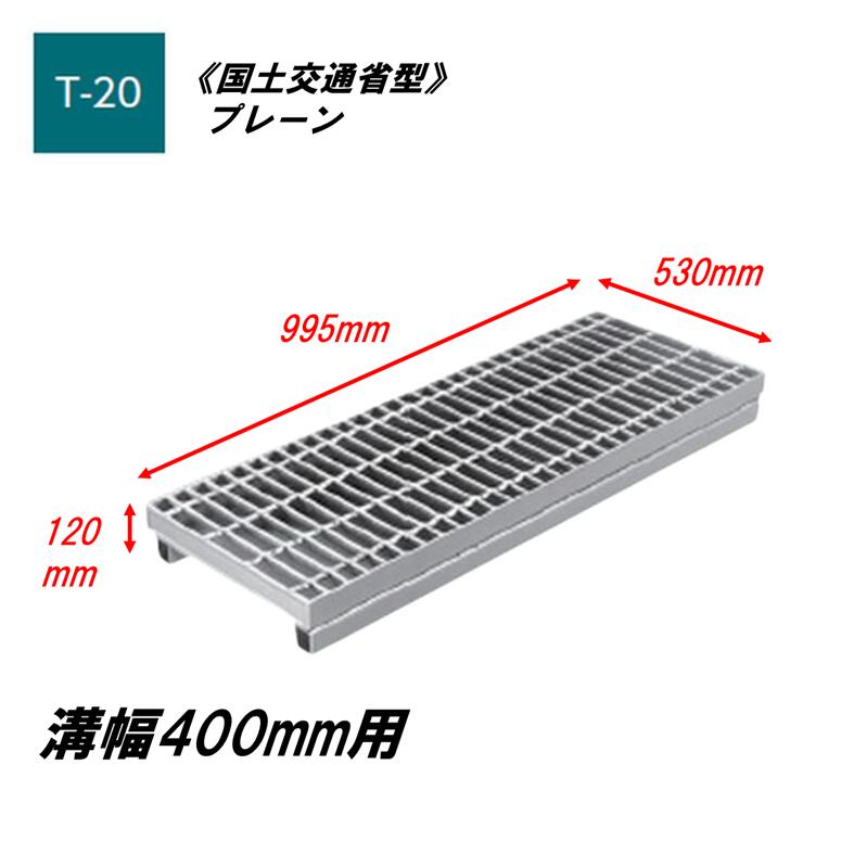 カネソウ かさ上ぼり型 グレーチング 溝幅400粍 T20 HSY-K-5360B 統治地域交通省型竪どい用 かさ上ぼり溝蓋 飾り気の無い 決まりきった目 圧接式 溝蓋 吊り上げ式 統治地域交通省型 堀り割りぶた