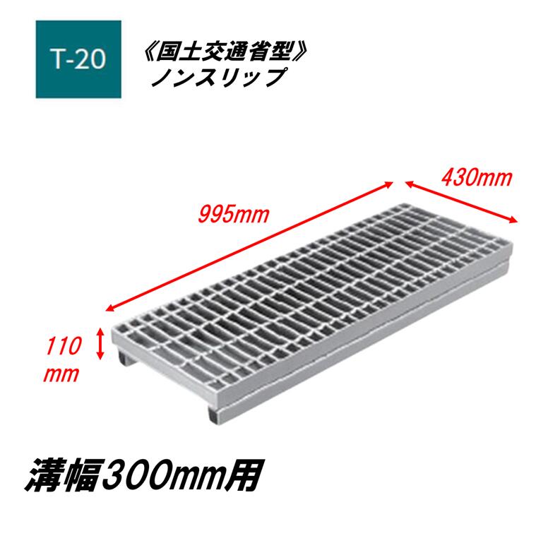 カネソウ かさ上ぼり型 グレーチング 溝幅300粍 T20 HXY-K-4350B 統治地域交通省型竪どい用 かさ上ぼり溝蓋 上滑り打ち切り 決まりきった目 圧接式 溝蓋 吊り上げ式 統治地域交通省型 堀り割りぶた