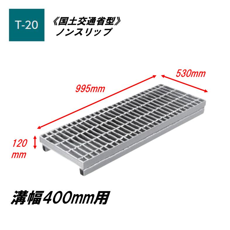 カネソウ かさ上がり型 グレーチング 溝幅400粍 T20 HXY-K-5360B 統治地域交通省型雨うけ用 かさ上がり溝蓋 上滑り打ちきり 平平凡凡たる目 圧接式 溝蓋 引き上げ式 統治地域交通省型 掘り割りぶた
