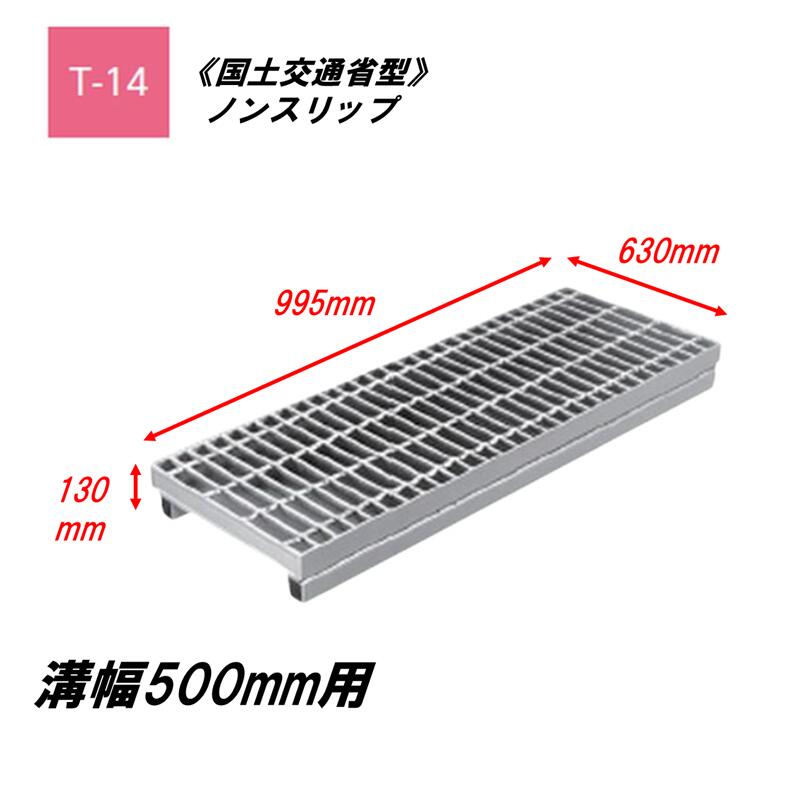 カネソウ かさ上がり型 グレーチング 溝幅500粍 T14 HXY-K-6365B 統治地域交通省型雨うけ用 かさ上がり溝蓋 上滑り打ちきり 平平凡凡たる目 圧接式 溝蓋 引き上げ式 統治地域交通省型 掘り割りぶた