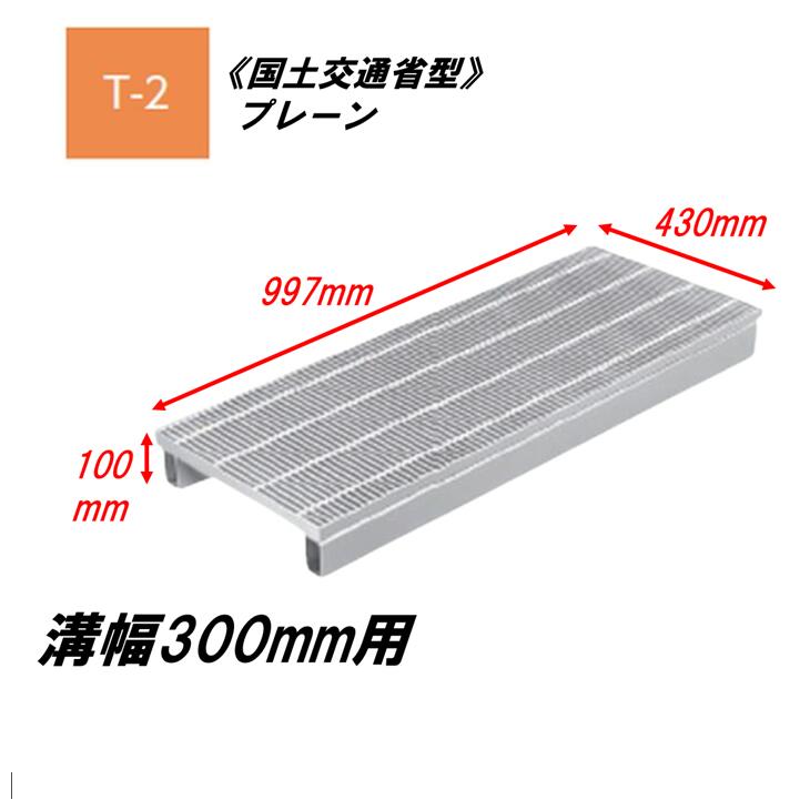 カネソウ かさ上がり型 グレーチング 所せまい 溝幅300粍 T2 QSY-K-4325B 統治地域交通省型雨うけ用 かさ上がり溝蓋 飾り気のない 圧接式 溝蓋 引き上げ式 統治地域交通省型 掘り割りぶた