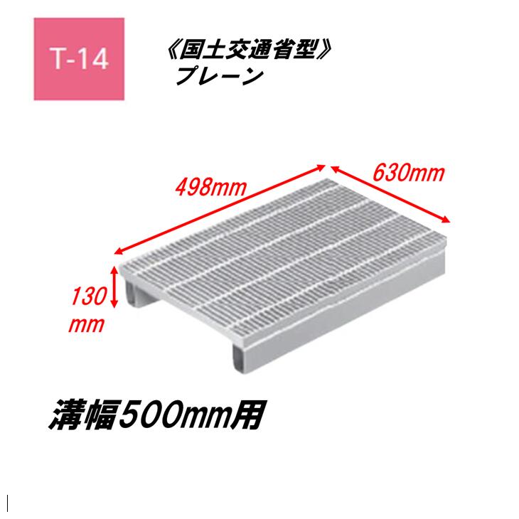 カネソウ かさ上ぼり型 グレーチング 所せまい 溝幅500粍 T14 QSY-K-6350A 統治地域交通省型竪どい用 かさ上ぼり溝蓋 飾り気の無い 圧接式 溝蓋 吊り上げ式 統治地域交通省型 堀り割りぶた
