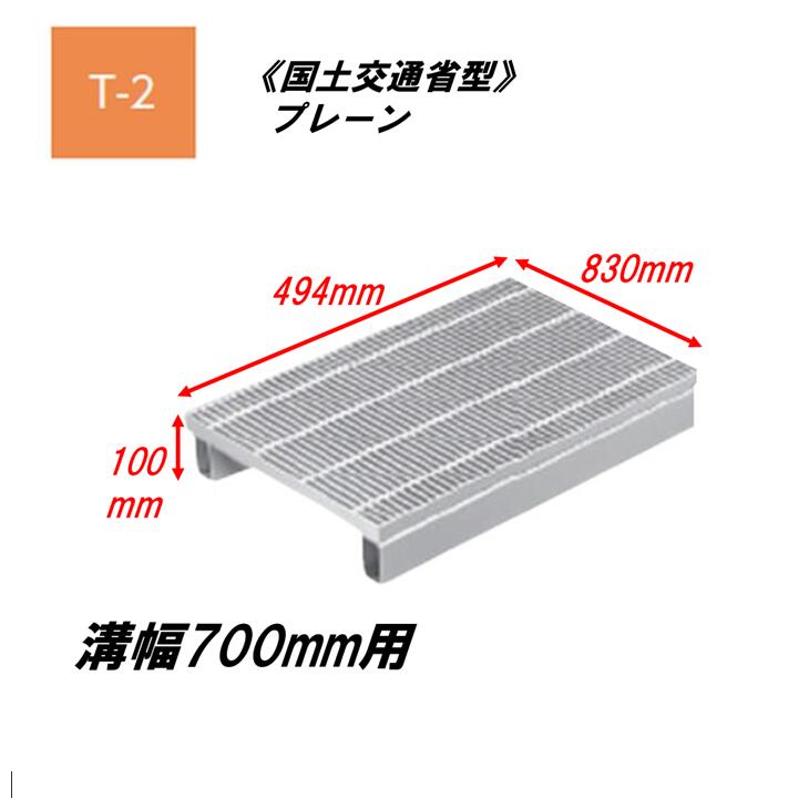 カネソウ かさ上がり型 グレーチング 所せまい 溝幅700粍 T2 QSY-K-8332A 統治地域交通省型雨うけ用 かさ上がり溝蓋 飾り気のない 圧接式 溝蓋 引き上げ式 統治地域交通省型 掘り割りぶた