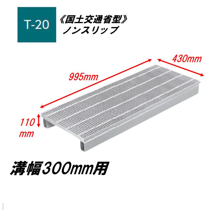 カネソウ かさ上ぼり型 グレーチング 所せまい 溝幅300粍 T20 QXY-K-4338B 統治地域交通省型竪どい用 かさ上ぼり溝蓋 上滑り打ち切り 圧接式 溝蓋 吊り上げ式 統治地域交通省型 堀り割りぶた