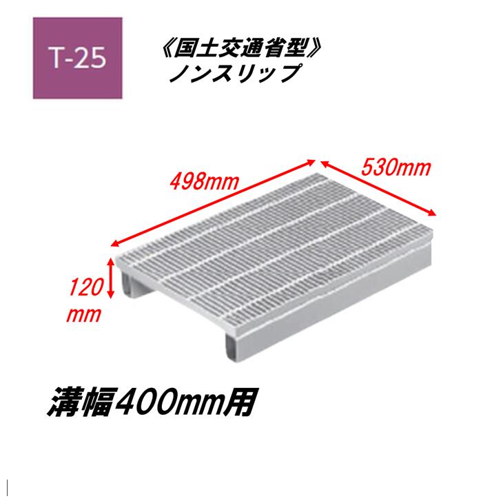 カネソウ かさ上ぼり型 グレーチング 所せまい 溝幅400粍 T25 QXY-K-5350A 統治地域交通省型竪どい用 かさ上ぼり溝蓋 上滑り打ち切り 圧接式 溝蓋 吊り上げ式 統治地域交通省型 堀り割りぶた