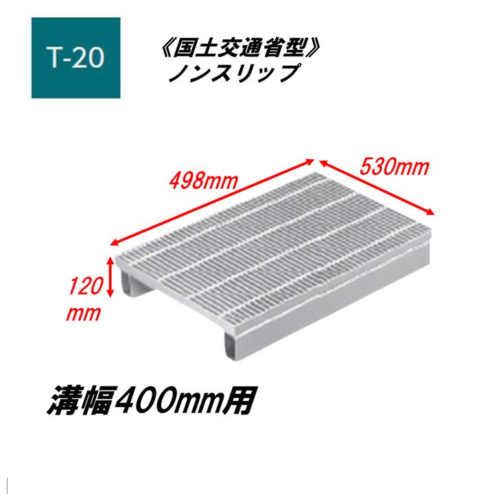 カネソウ かさ上ぼり型 グレーチング 所せまい 溝幅400粍 T20 QXY-K-5350A 統治地域交通省型竪どい用 かさ上ぼり溝蓋 上滑り打ち切り 圧接式 溝蓋 吊り上げ式 統治地域交通省型 堀り割りぶた