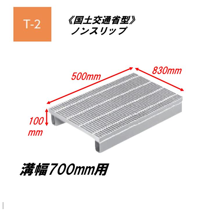 カネソウ かさ上ぼり型 グレーチング 所せまい 溝幅700粍 T2 QXY-K-8332A 統治地域交通省型竪どい用 かさ上ぼり溝蓋 上滑り打ち切り 圧接式 溝蓋 吊り上げ式 統治地域交通省型 堀り割りぶた