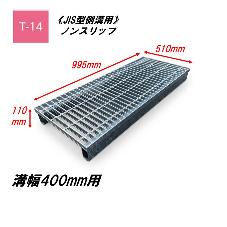 カネソウ かさ上げ型 グレーチング 溝幅400mm T14 HXJ-5150B JIS型側溝用 かさ上げ溝蓋 滑り止め 普通目 圧接式 溝蓋 嵩上げ式 JIS型 みぞぶた|今戸屋建材 店
