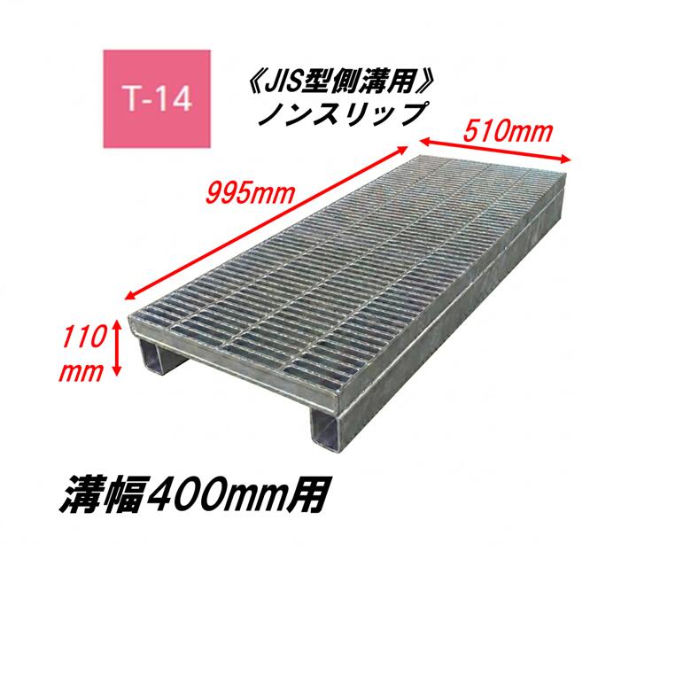 カネソウ かさ上げ型 グレーチング 溝幅400mm T14 QXJ-5138B JIS型側溝用 かさ上げ溝蓋 滑り止め 細目 圧接式 溝蓋 嵩上げ式 JIS型 みぞぶた｜今戸屋建材　店 28,795円