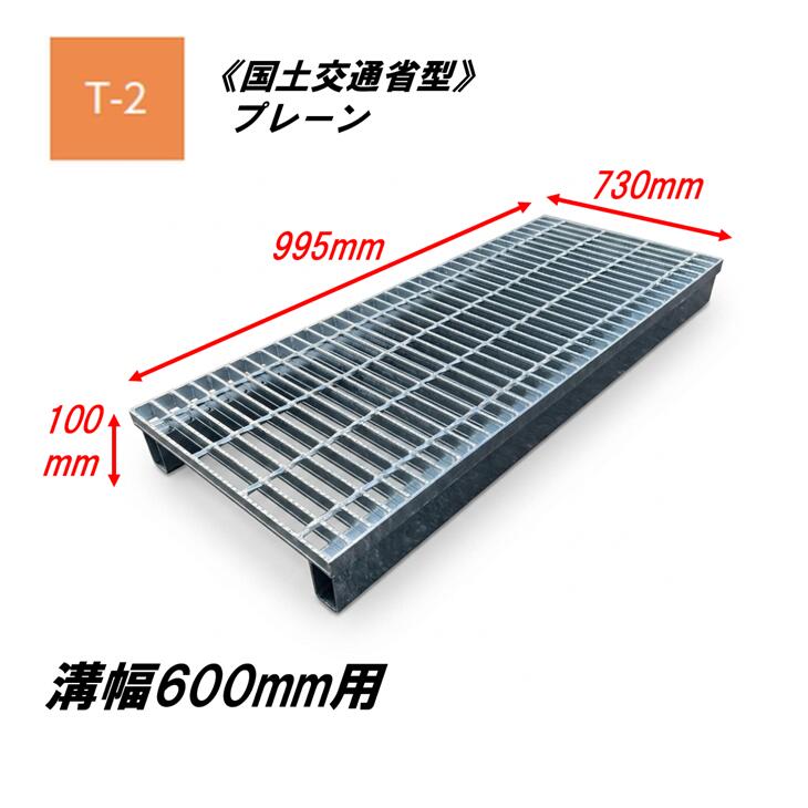 カネソウ かさ上げ型 グレーチング 溝幅600mm T2 HSY-K-7338B 国土交通省型側溝用 かさ上げ溝蓋 プレーン 普通目 圧接式 溝蓋 嵩上げ式 国土交通省型 みぞぶた|今戸屋建材 店