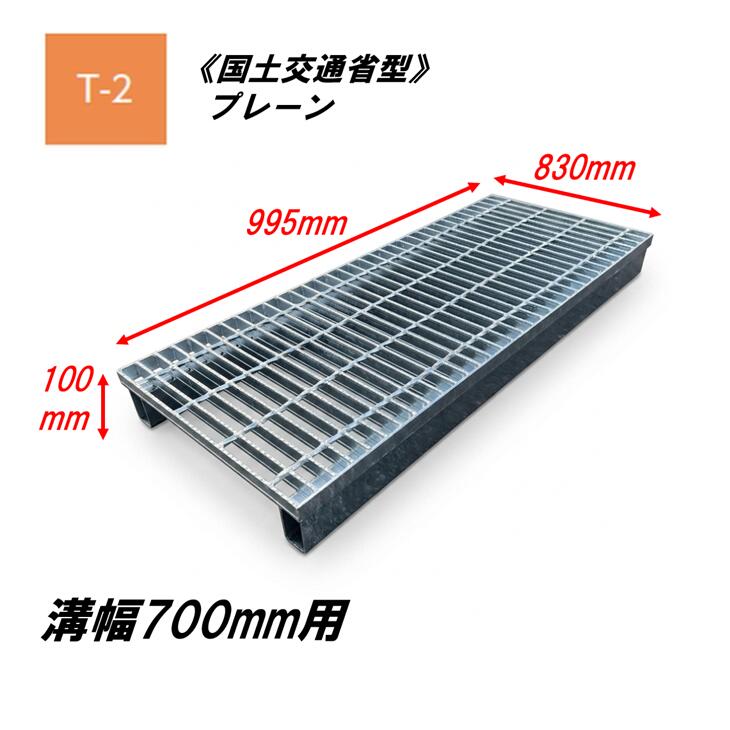 カネソウ かさ上ぼり型 グレーチング 溝幅700粍 T2 HSY-K-8338B 統治地域交通省型雨承け用 かさ上ぼり溝蓋 飾り気の無い 決まり切った目 圧接式 溝蓋 吊り上げ式 統治地域交通省型 堀り割りぶた