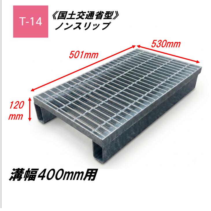 カネソウ かさ上げ型 グレーチング 溝幅400mm T14 HXY-K-5355A 国土交通省型側溝用 かさ上げ溝蓋 滑り止め 普通目 圧接式 溝蓋 嵩上げ式 国土交通省型 みぞぶた|今戸屋建材 店