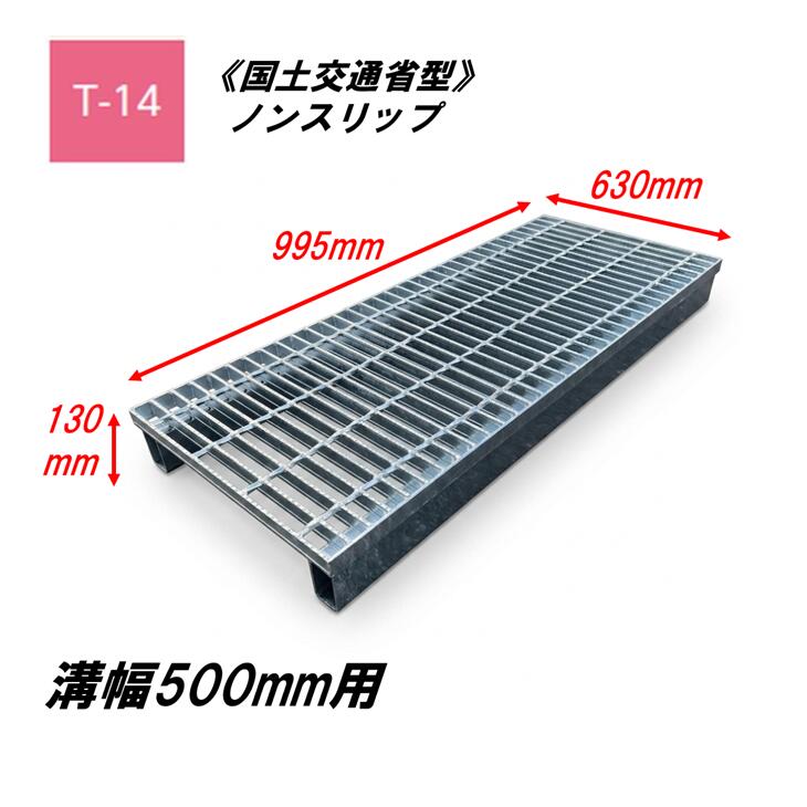 カネソウ かさ上げ型 グレーチング 溝幅500mm T14 HXY-K-6365B 国土交通省型側溝用 かさ上げ溝蓋 滑り止め 普通目 圧接式 溝蓋 嵩上げ式 国土交通省型 みぞぶた|今戸屋建材 店