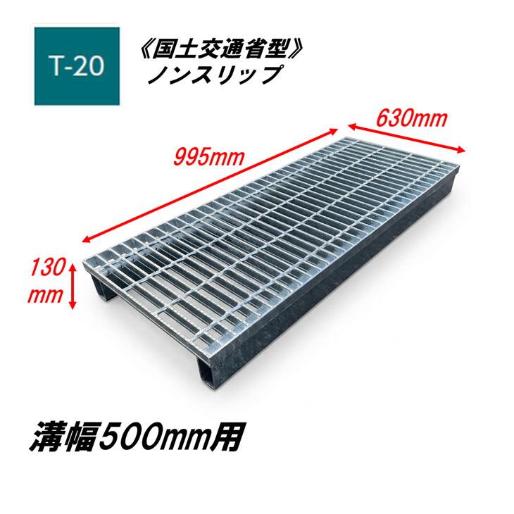 カネソウ かさ上げ型 グレーチング 溝幅500mm T20 HXY-K-6375B 国土交通省型側溝用 かさ上げ溝蓋 滑り止め 普通目 圧接式 溝蓋 嵩上げ式 国土交通省型 みぞぶた｜今戸屋建材　店