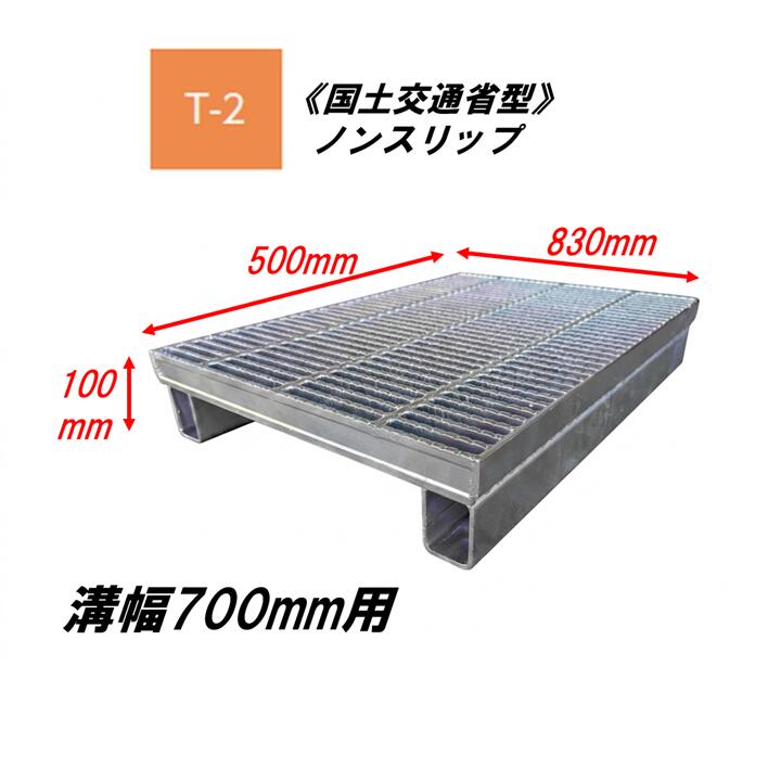 カネソウ かさ上げ型 グレーチング 細目 溝幅700mm T2 QXY-K-8332A 国土交通省型側溝用 かさ上げ溝蓋 滑り止め 圧接式 溝蓋 嵩上げ式 国土交通省型 みぞぶた|今戸屋建材 店