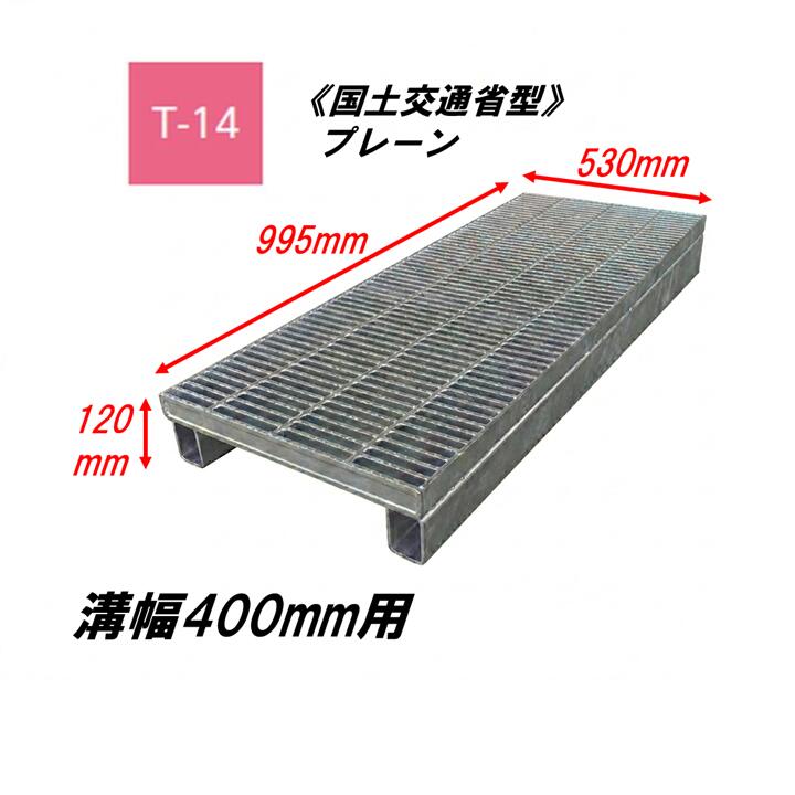 カネソウ かさ上げ型 グレーチング 細目 溝幅400mm T14 QSY-K-5338B 国土交通省型側溝用 かさ上げ溝蓋 プレーン 圧接式 溝蓋 嵩上げ式 国土交通省型 みぞぶた｜今戸屋建材　店