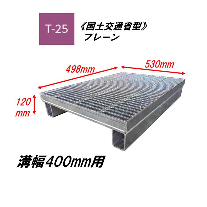 カネソウ かさ上げ型 グレーチング 細目 溝幅400mm T25 QSY-K-5350A 国土交通省型側溝用 かさ上げ溝蓋 プレーン 圧接式 溝蓋 嵩上げ式 国土交通省型 みぞぶた｜今戸屋建材　店