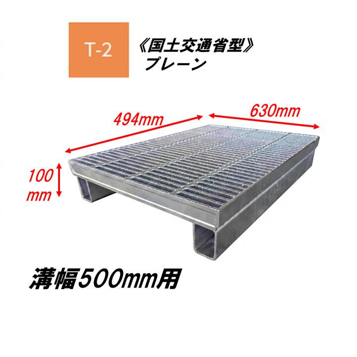 カネソウ かさ上げ型 グレーチング 細目 溝幅500mm T2 QSY-K-6332A 国土交通省型側溝用 かさ上げ溝蓋 プレーン 圧接式 溝蓋 嵩上げ式 国土交通省型 みぞぶた｜今戸屋建材　店