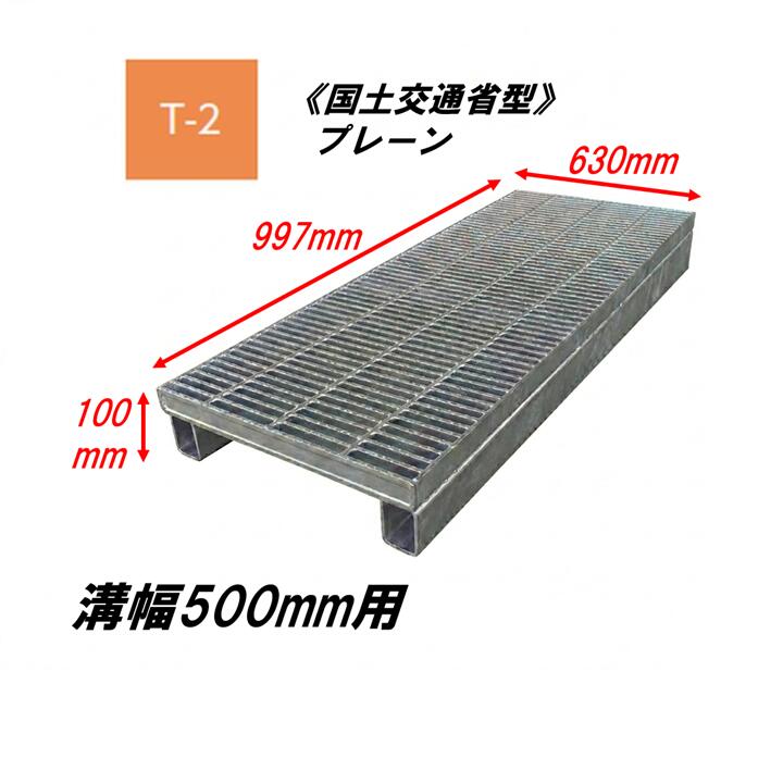 カネソウ かさ上げ型 グレーチング 細目 溝幅500mm T2 QSY-K-6332B 国土交通省型側溝用 かさ上げ溝蓋 プレーン 圧接式 溝蓋 嵩上げ式 国土交通省型 みぞぶた|今戸屋建材 店