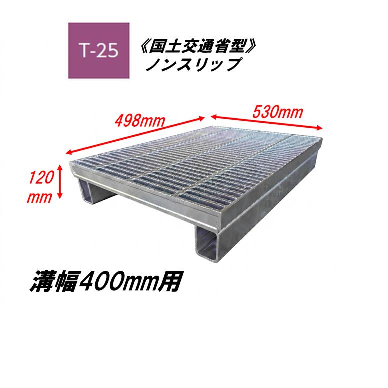 カネソウ かさ上ぼり型 グレーチング 所せまい 溝幅400粍 T25 QXY-K-5350A 統治地域交通省型雨承け用 かさ上ぼり溝蓋 上滑り打ち切り 圧接式 溝蓋 吊り上げ式 統治地域交通省型 堀り割りぶた