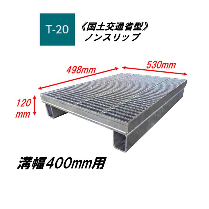 カネソウ かさ上ぼり型 グレーチング 所せまい 溝幅400粍 T20 QXY-K-5350A 統治地域交通省型雨承け用 かさ上ぼり溝蓋 上滑り打ち切り 圧接式 溝蓋 吊り上げ式 統治地域交通省型 堀り割りぶた