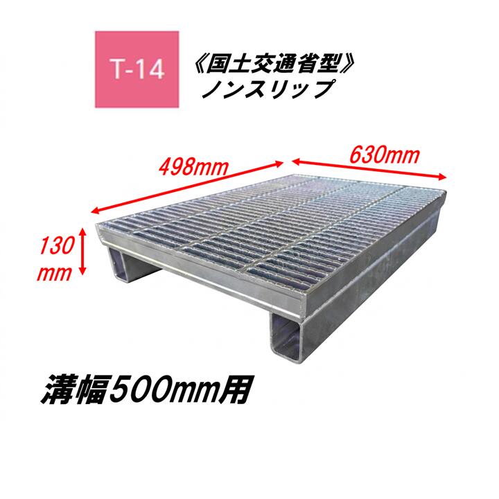 カネソウ かさ上げ型 グレーチング 細目 溝幅500mm T14 QXY-K-6350A 国土交通省型側溝用 かさ上げ溝蓋 滑り止め 圧接式 溝蓋 嵩上げ式 国土交通省型 みぞぶた|今戸屋建材 店