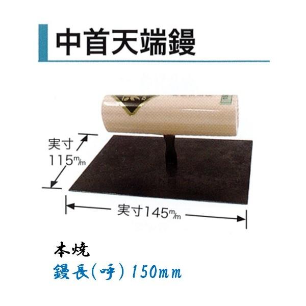 カネミツ 角鏝 中首天端鏝 150mm 本焼 左官コテ