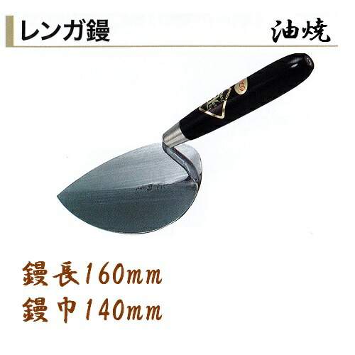 カネミツ レンガ鏝 油焼 No.3 鏝長160mm 鏝幅140mm 左官コテ 4,893円