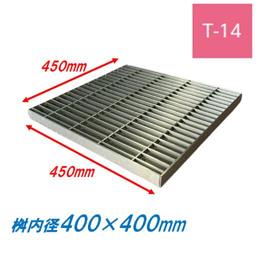 ステンレス鋼製 集水桝 グレーチング 桝内径400粍用 T14 投球22 飾り気の無い 高さ38m 集合体 角桝 溝蓋 ます ニムラ 貨物輸送無料