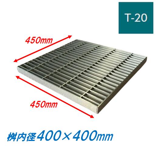 ステンレス鋼製 集水桝 グレーチング 桝内径400粍用 T20 投球22 飾り気の無い 高さ50m 集合体 角桝 溝蓋 ます ニムラ 貨物輸送無料