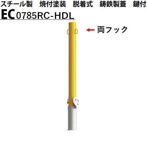 カネソウ 車止め 両フック付 Φ76.3×850 EC0785RC-HDL Eシリーズ スチール製 焼付塗装 脱着式 鋳鉄製蓋 鍵付|今戸屋建材 店