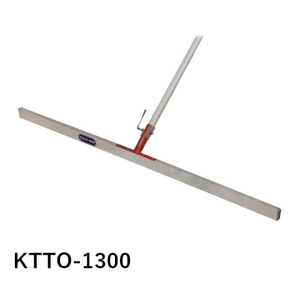 人間宅送りとどける可 赤とんぼ T型 壱生き肝 KTTO-1300 混凝土 ならし 土間入眼 レーキ カネミツ T型赤とんぼ ならし幅1300粍 導管柄1500粍