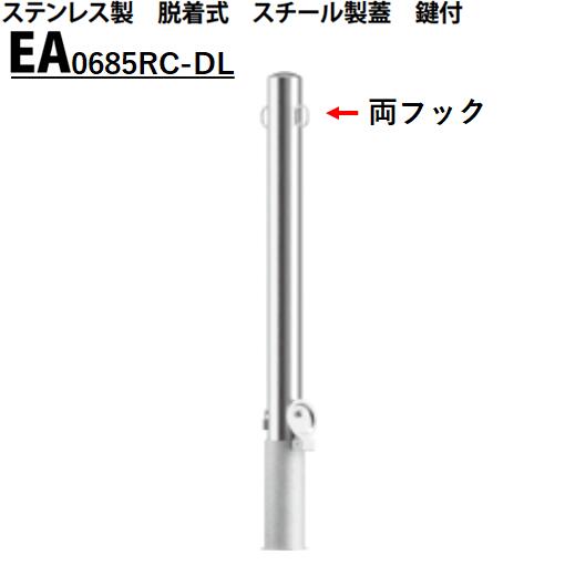 カネソウ 車止め Φ60.5×850 EA0685RC-DL Eシリーズ ステンレス製 脱着式 スチール製蓋 鍵付 両フック付|今戸屋建材 店