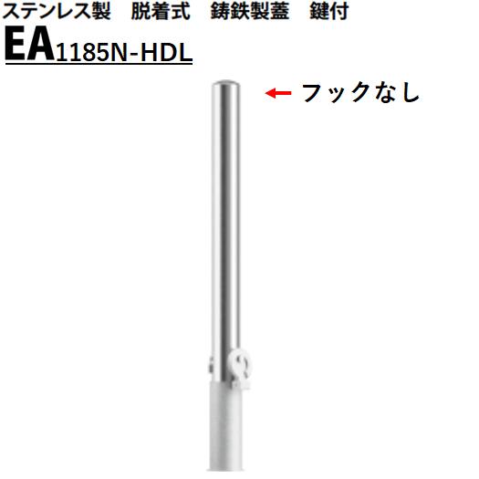 カネソウ 車止め Φ114.3×850 EA1185N-HDL Eつづき物 ステンレス鋼製 脱着式 鋳鉄製蓋 鍵付 引っかかりなし
