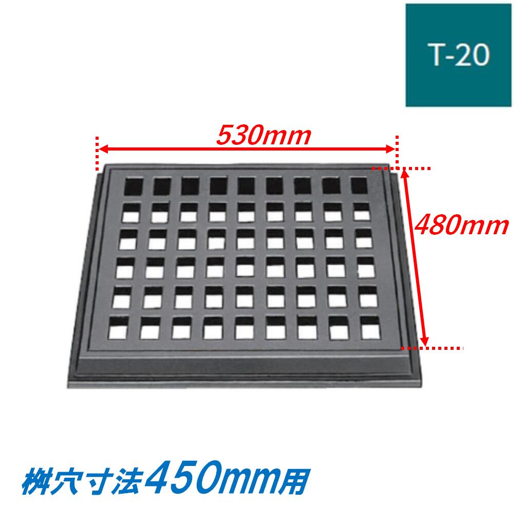 鋳鉄製格子蓋 有効寸法450 適用荷重T-20 受枠付き 側溝用 ますぶた 角マス 改良桝 溜桝 集水桝 改良桝 角型 ニムラ 送料無料 19,810円