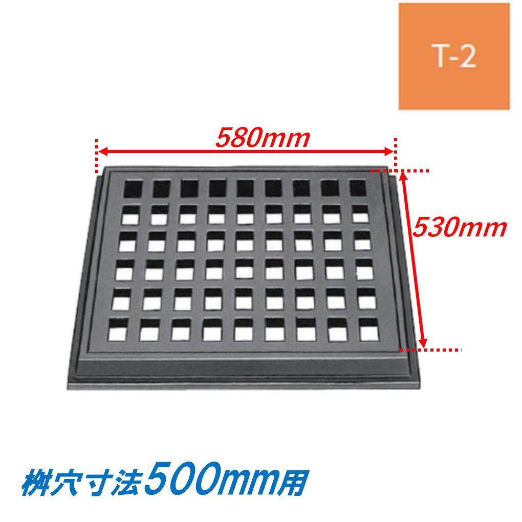 鋳鉄製格子蓋 有効寸法500 適用荷重T-2 受枠付き 側溝用 ますぶた 角マス 改良桝 溜桝 集水桝 改良桝 角型 ニムラ 送料無料