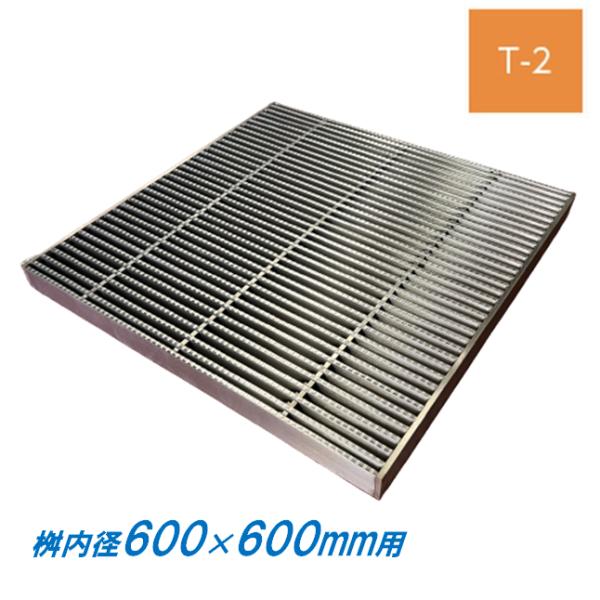 ステンレス鋼製 集水桝 グレーチング 桝内径600粍用 T2 投球10 ノン横すべり 高さ25粍 集まり 角桝 溝蓋 ます ニムラ 貨物輸送無料