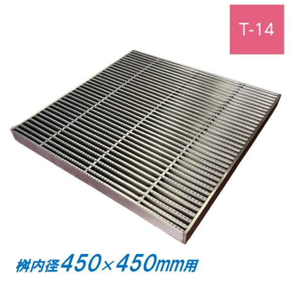 ステンレス製 集水桝 グレーチング 桝内径450mm用 T14 ピッチ10 ノンスリップ 高さ32mm マス 角桝 溝蓋 ます ニムラ 送料無料｜今戸屋建材　店
