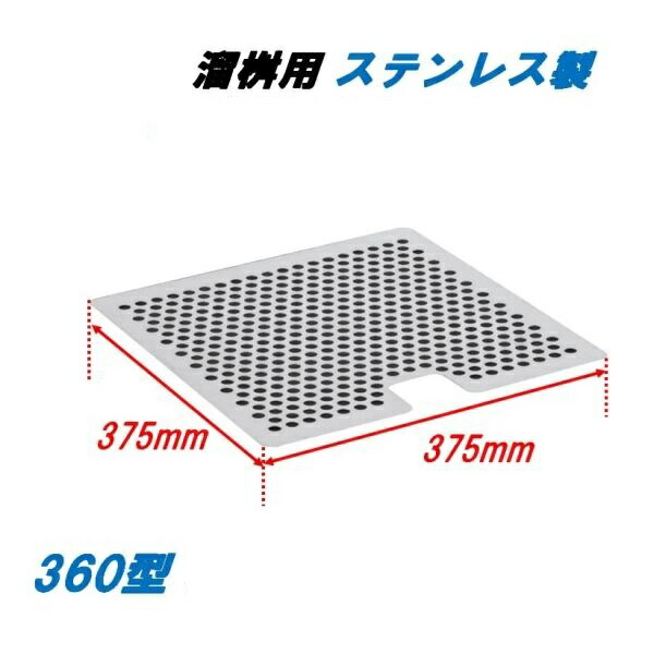 落葉ストレーナー 溜桝 360用 ステンレス鋼製 溜桝グレーチング用 角集まり ニムラ 水抜き溝 ゴミ 落葉