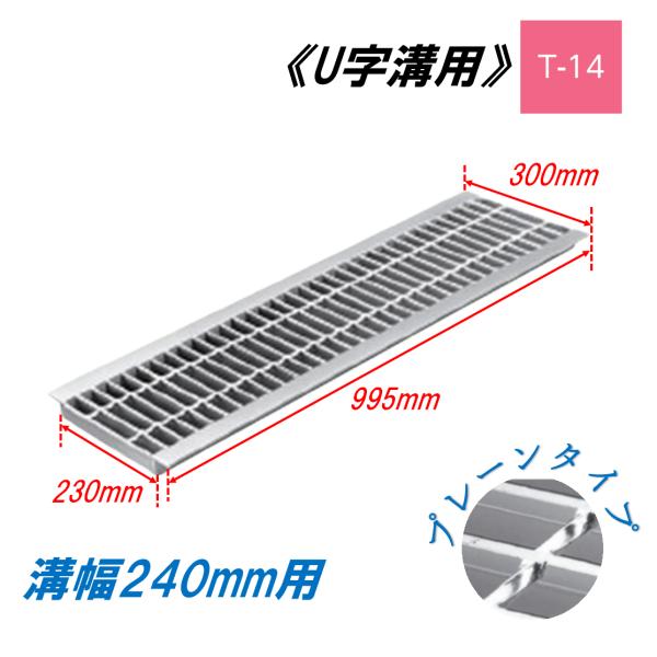 【楽天市場】U字溝 グレーチング 溝幅240mm 歩道用 スベリ止 普通目 圧接式 溝蓋 ニムラ 鋼板製グレーチング 側溝蓋 規格 : 今戸屋建材  楽天市場店