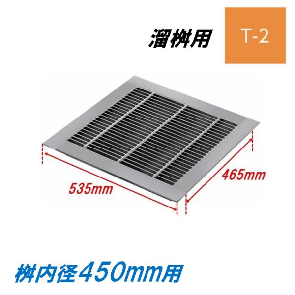 グレーチング 蓋 溜桝450用 細目 T-2 圧接式 ４面ツバ 溜マス 角マス ニムラ 送料無料｜今戸屋建材　店